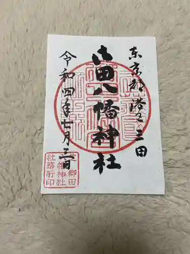 御田八幡神社の御朱印
