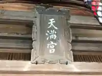 潮江天満宮のその他建物