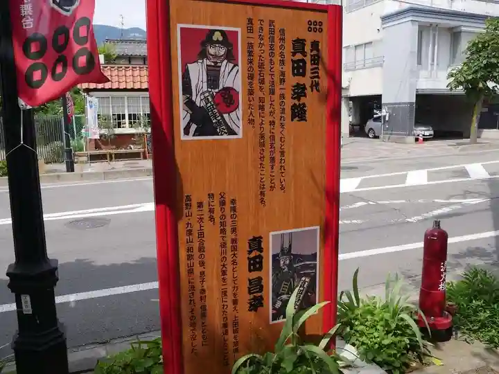 眞田神社の歴史