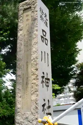 品川神社のその他建物
