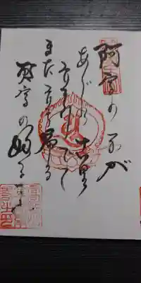 高野山金剛峯寺の御朱印