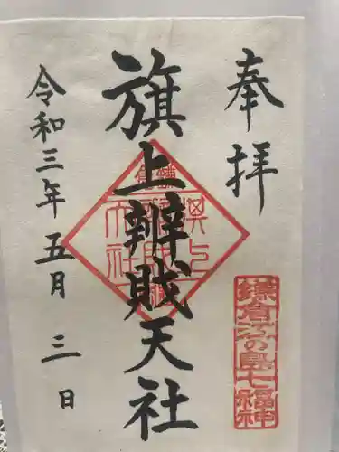 鶴岡八幡宮(神奈川県)