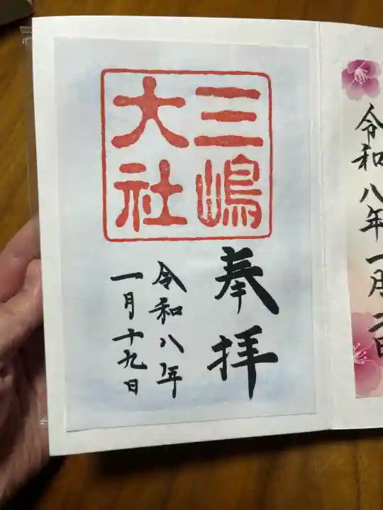 三嶋大社の{uncategorized: "未分類", other: "その他", undefined: "問題あり", building: "その他建物", grave: "お墓", sacred_gate: "鳥居", guardian: "狛犬", statue: "像", buddha: "仏像", history: "歴史", nature: "自然", garden: "庭園", animal: "動物", pagoda: "塔", temizu: "手水舎", mountain_gate: "山門・神門", sanctuary: "本殿・本堂", subordinate: "末社・摂社", art: "芸術", scenery: "景色", jizo: "地蔵", ema: "絵馬", goshuin: "御朱印", omikuji: "おみくじ", items: "授与品その他", amulet: "お守り", goshuincho: "御朱印帳", eats: "食事", festival: "お祭り", votive_dance: "神楽", shichigosan: "七五三参", wedding: "結婚式", experience: "体験その他", initially: "初詣", around: "周辺", anti_infection: "感染症対策"}