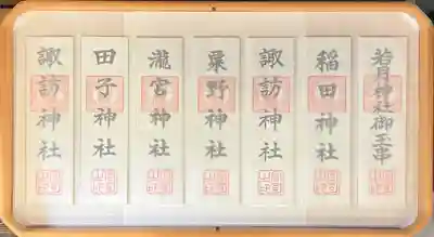 蚊里田八幡宮(長野県)