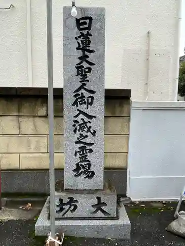 大坊本行寺のその他建物