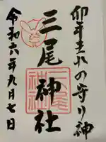 三尾神社(滋賀県)