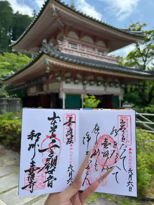 南法華寺(壷阪寺)の御朱印