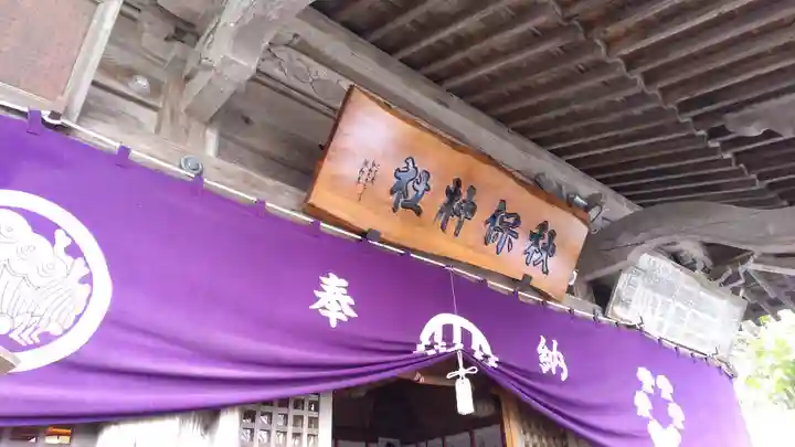 秋保神社のその他建物