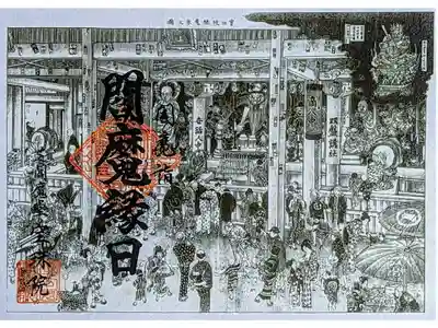 令和5年 閻魔縁日限定御朱印
『閻魔縁日 芝の閻魔さんの絵』
