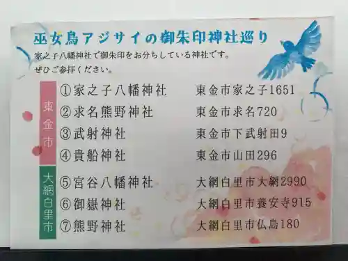 八幡神社の{uncategorized: "未分類", other: "その他", undefined: "問題あり", building: "その他建物", grave: "お墓", sacred_gate: "鳥居", guardian: "狛犬", statue: "像", buddha: "仏像", history: "歴史", nature: "自然", garden: "庭園", animal: "動物", pagoda: "塔", temizu: "手水舎", mountain_gate: "山門・神門", sanctuary: "本殿・本堂", subordinate: "末社・摂社", art: "芸術", scenery: "景色", jizo: "地蔵", ema: "絵馬", goshuin: "御朱印", omikuji: "おみくじ", items: "授与品その他", amulet: "お守り", goshuincho: "御朱印帳", eats: "食事", festival: "お祭り", votive_dance: "神楽", shichigosan: "七五三参", wedding: "結婚式", experience: "体験その他", initially: "初詣", around: "周辺", anti_infection: "感染症対策"}