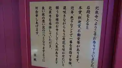 光泉寺の御朱印