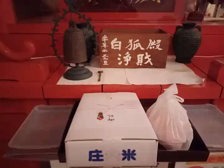 白狐山光星寺(山形県)