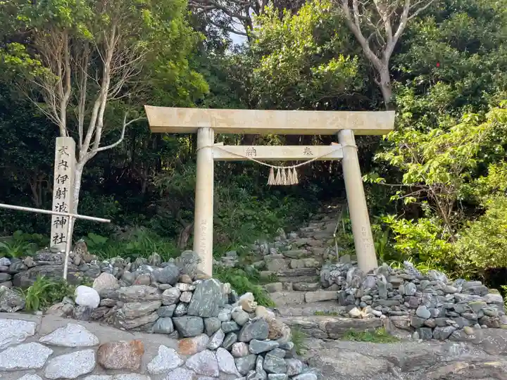 伊射波神社(三重県)