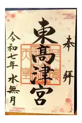OsakaMetroで行く六十六花御朱印巡り