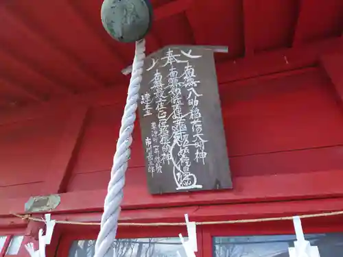 南無八助稲荷大明神(群馬県)
