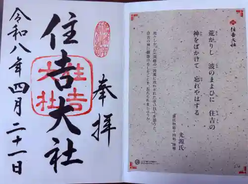 住吉大社の{uncategorized: "未分類", other: "その他", undefined: "問題あり", building: "その他建物", grave: "お墓", sacred_gate: "鳥居", guardian: "狛犬", statue: "像", buddha: "仏像", history: "歴史", nature: "自然", garden: "庭園", animal: "動物", pagoda: "塔", temizu: "手水舎", mountain_gate: "山門・神門", sanctuary: "本殿・本堂", subordinate: "末社・摂社", art: "芸術", scenery: "景色", jizo: "地蔵", ema: "絵馬", goshuin: "御朱印", omikuji: "おみくじ", items: "授与品その他", amulet: "お守り", goshuincho: "御朱印帳", eats: "食事", festival: "お祭り", votive_dance: "神楽", shichigosan: "七五三参", wedding: "結婚式", experience: "体験その他", initially: "初詣", around: "周辺", anti_infection: "感染症対策"}