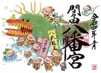 賀茂別雷神社の御朱印