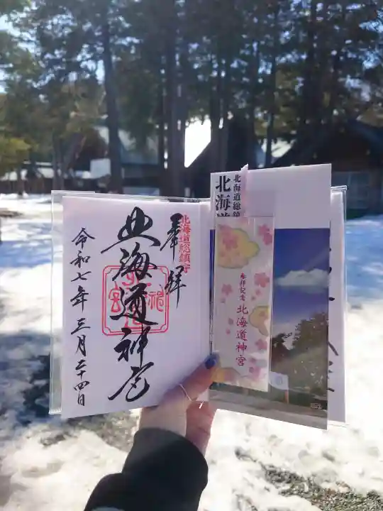 北海道神宮の御朱印