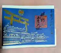 熊野本宮大社の御朱印