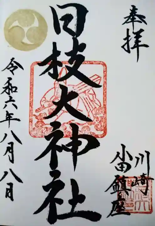 日枝大神社(神奈川県)