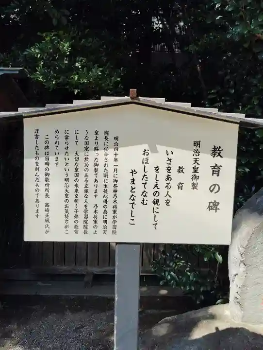 乃木神社(東京都)