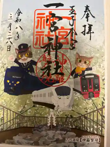 一宮神社の御朱印