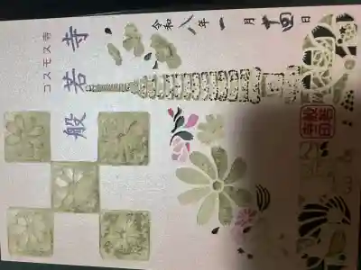 般若寺 ❁﻿コスモス寺❁(奈良県)