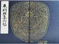 中尊寺金色堂の御朱印帳