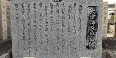 大津神社(大阪府)