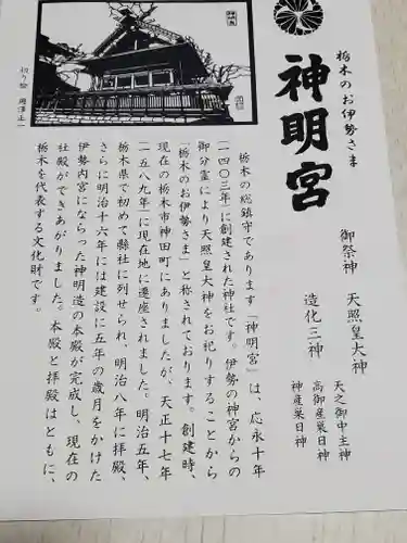 神明宮の授与品その他