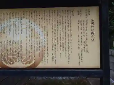 品川神社(東京都)