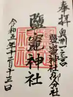 鹽竃神社の御朱印