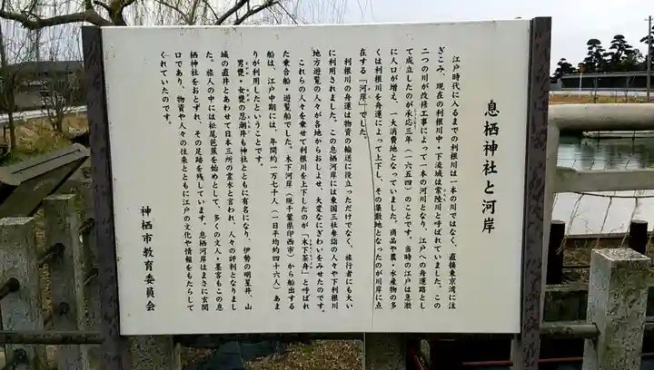 息栖神社の歴史