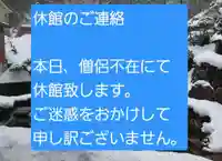 白狐山光星寺(山形県)