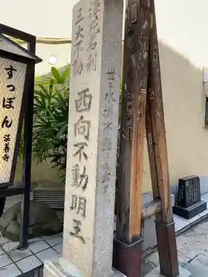 法善寺のその他建物