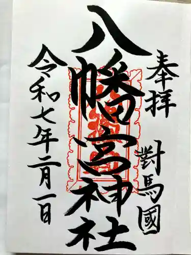 厳原八幡宮神社(長崎県)