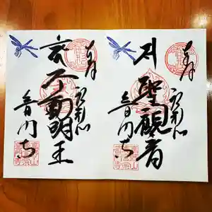 普門寺(切り絵御朱印発祥の寺)の御朱印 2020年08月05日(水)〜(2020年08月04日(火) 20時16分29秒投稿)