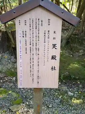 出雲大神宮(京都府)