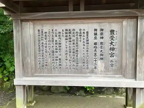 伊勢神宮外宮（豊受大神宮）の歴史