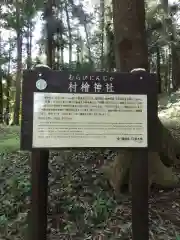 村檜神社(栃木県)