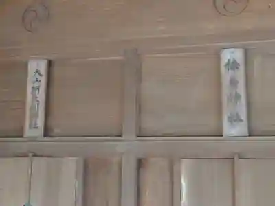 城山熊野神社の末社・摂社