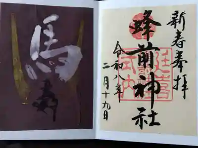 蜂前神社(静岡県)