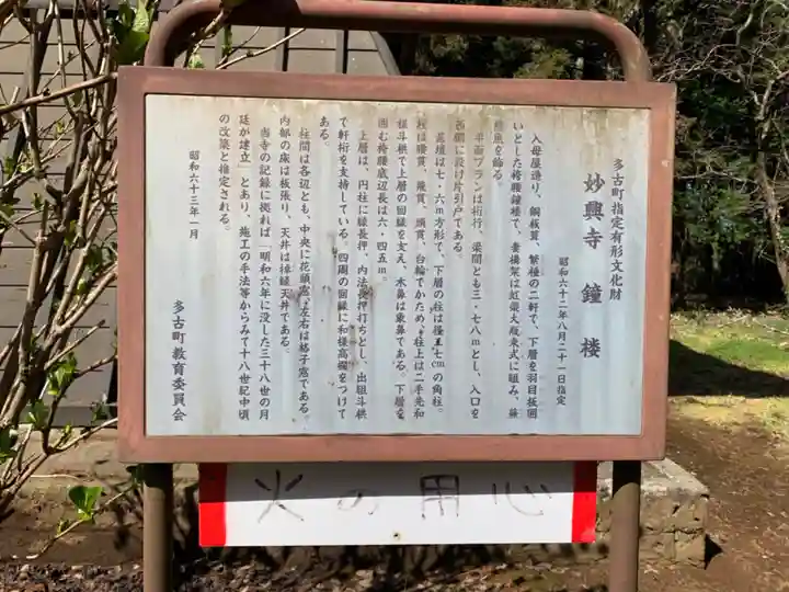 妙興寺(千葉県)