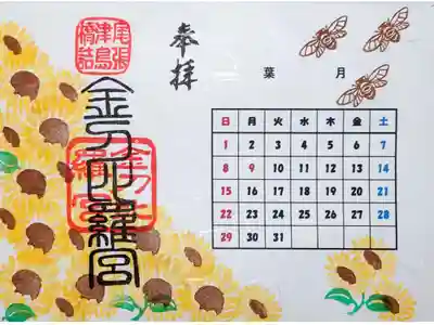 カレンダー御朱印✨ 8月はひまわりとセミ🌻
境内社⛩️金刀比羅宮