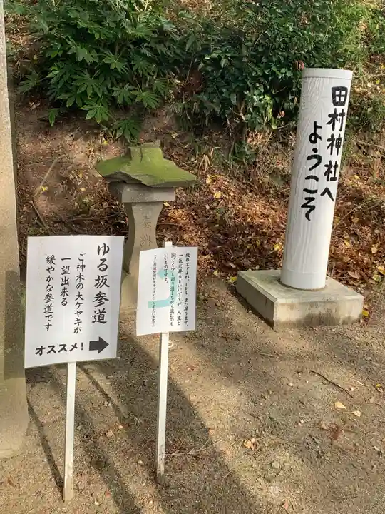 阿久津「田村神社」(郡山市阿久津町)旧社名:伊豆箱根三嶋三社(福島県)
