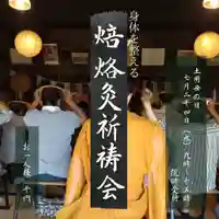 成田山神護寺(埼玉県)