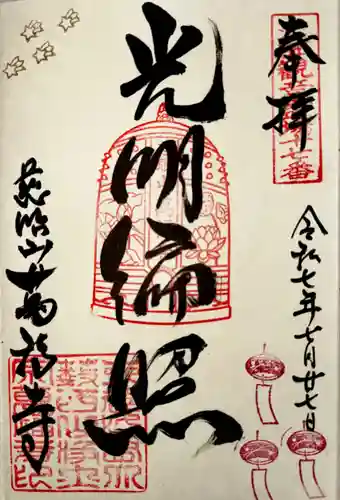 萬福寺(京都府)