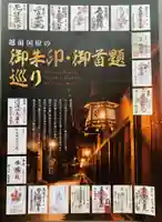 帆山寺の御朱印