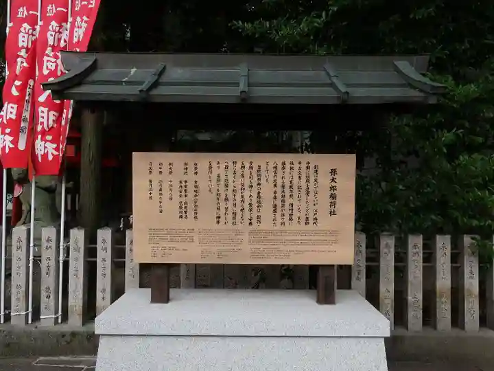 孫太郎稲荷神社(薬師寺境内社)(奈良県)