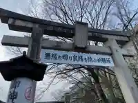 安井金比羅宮(京都府)